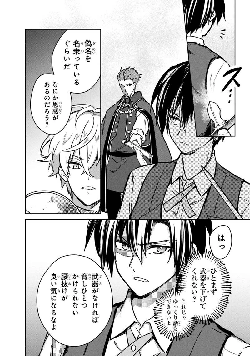 俺の死亡フラグが留まるところを知らない 第83話 - 2