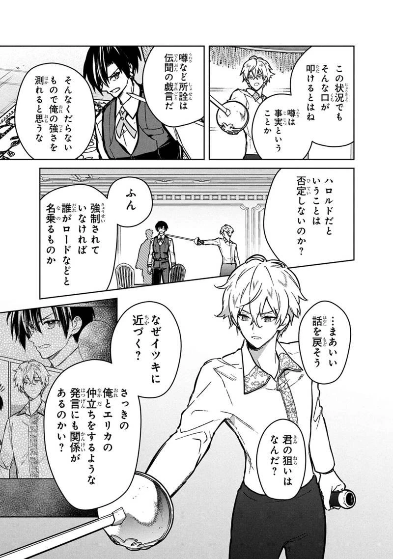 俺の死亡フラグが留まるところを知らない 第83話 - 3
