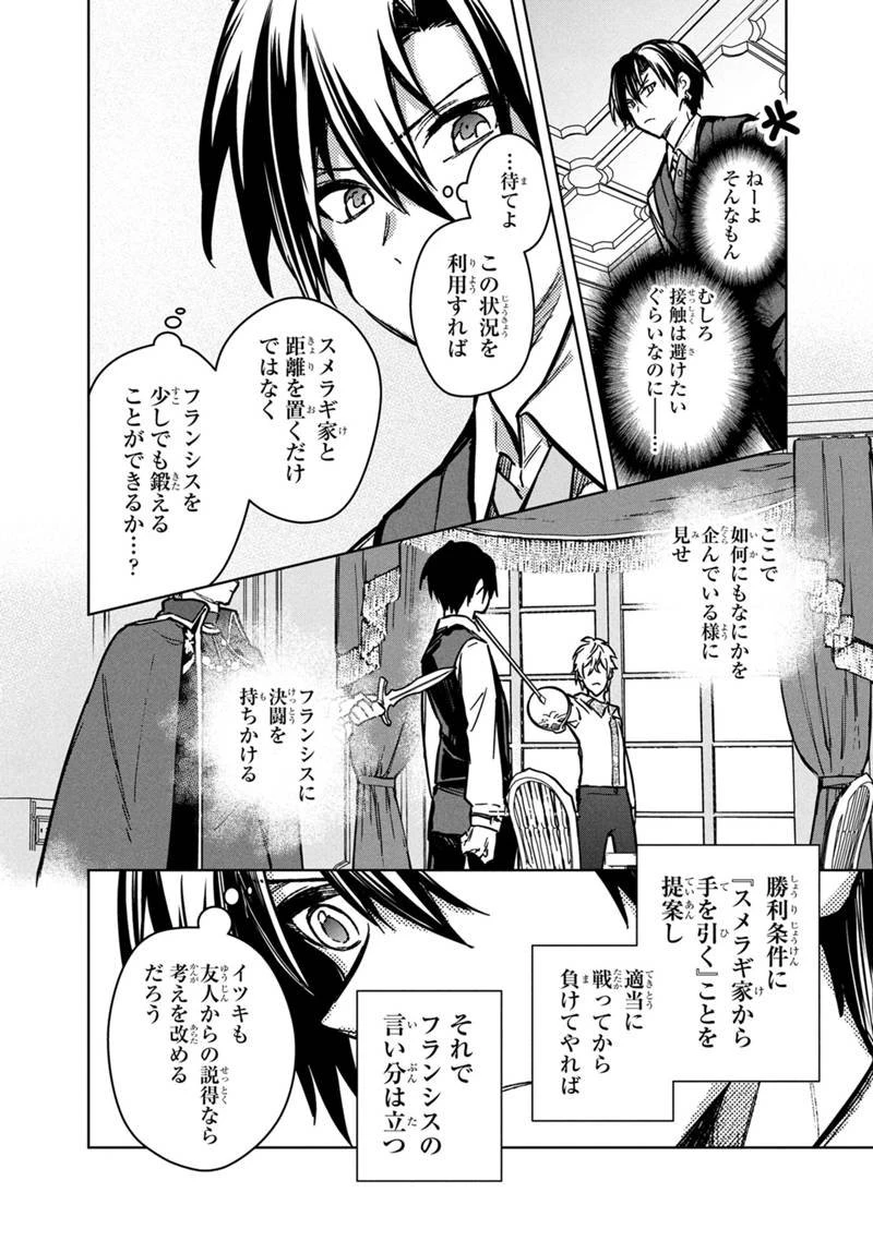 俺の死亡フラグが留まるところを知らない 第83話 - 4