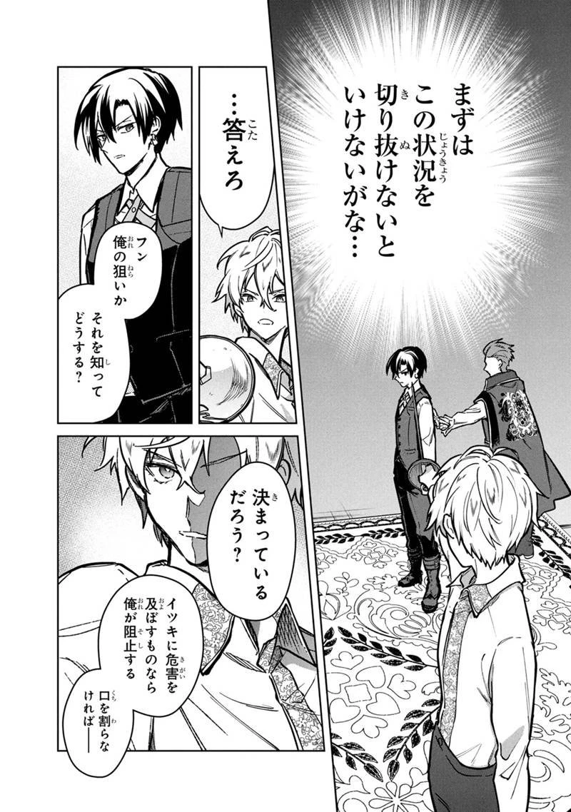 俺の死亡フラグが留まるところを知らない 第83話 - 6