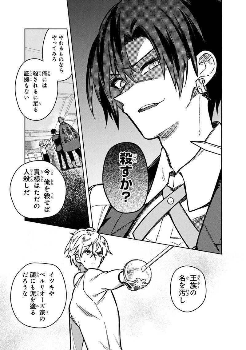 俺の死亡フラグが留まるところを知らない 第83話 - 7