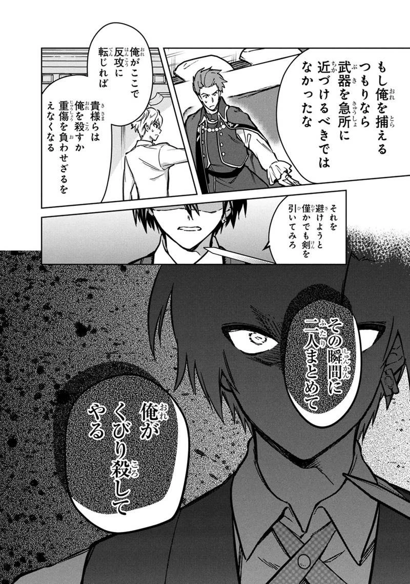 俺の死亡フラグが留まるところを知らない 第83話 - 8