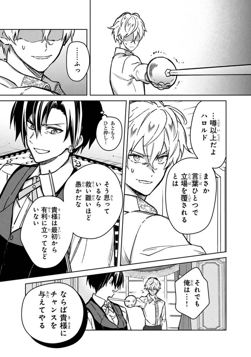 俺の死亡フラグが留まるところを知らない 第83話 - 9