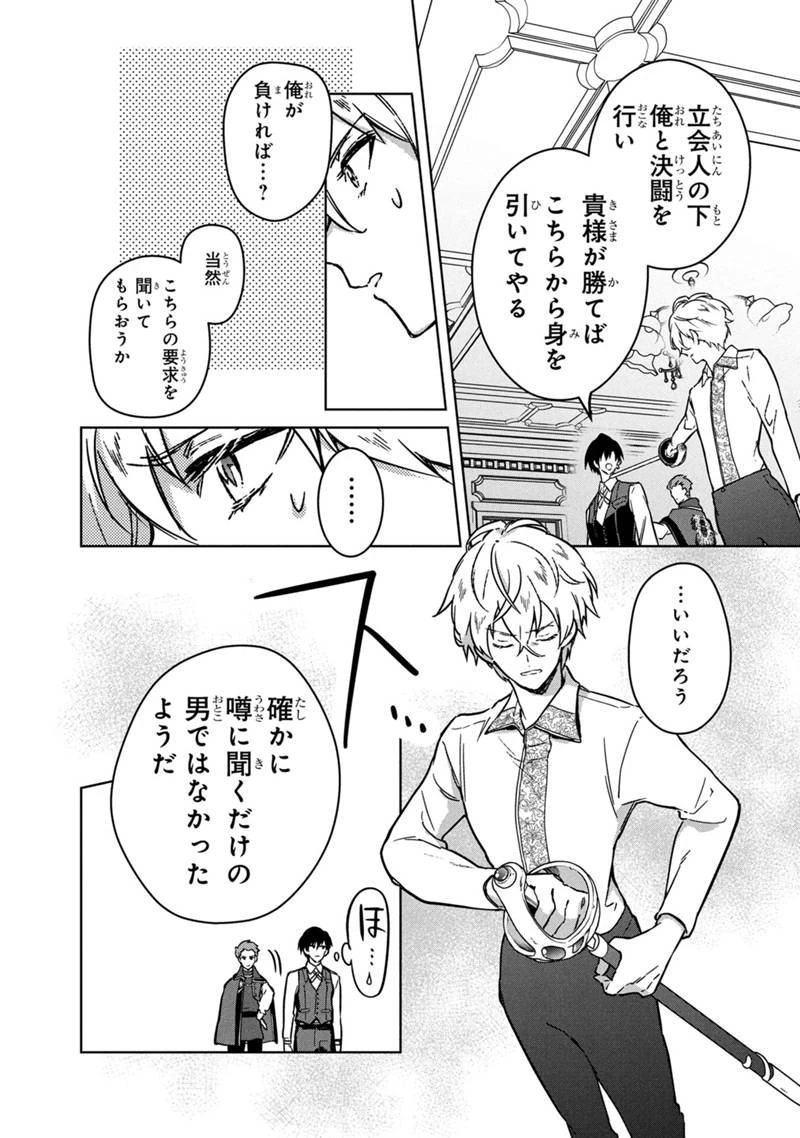 俺の死亡フラグが留まるところを知らない 第83話 - 10