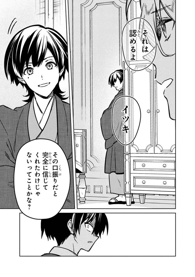 俺の死亡フラグが留まるところを知らない 第83話 - 11