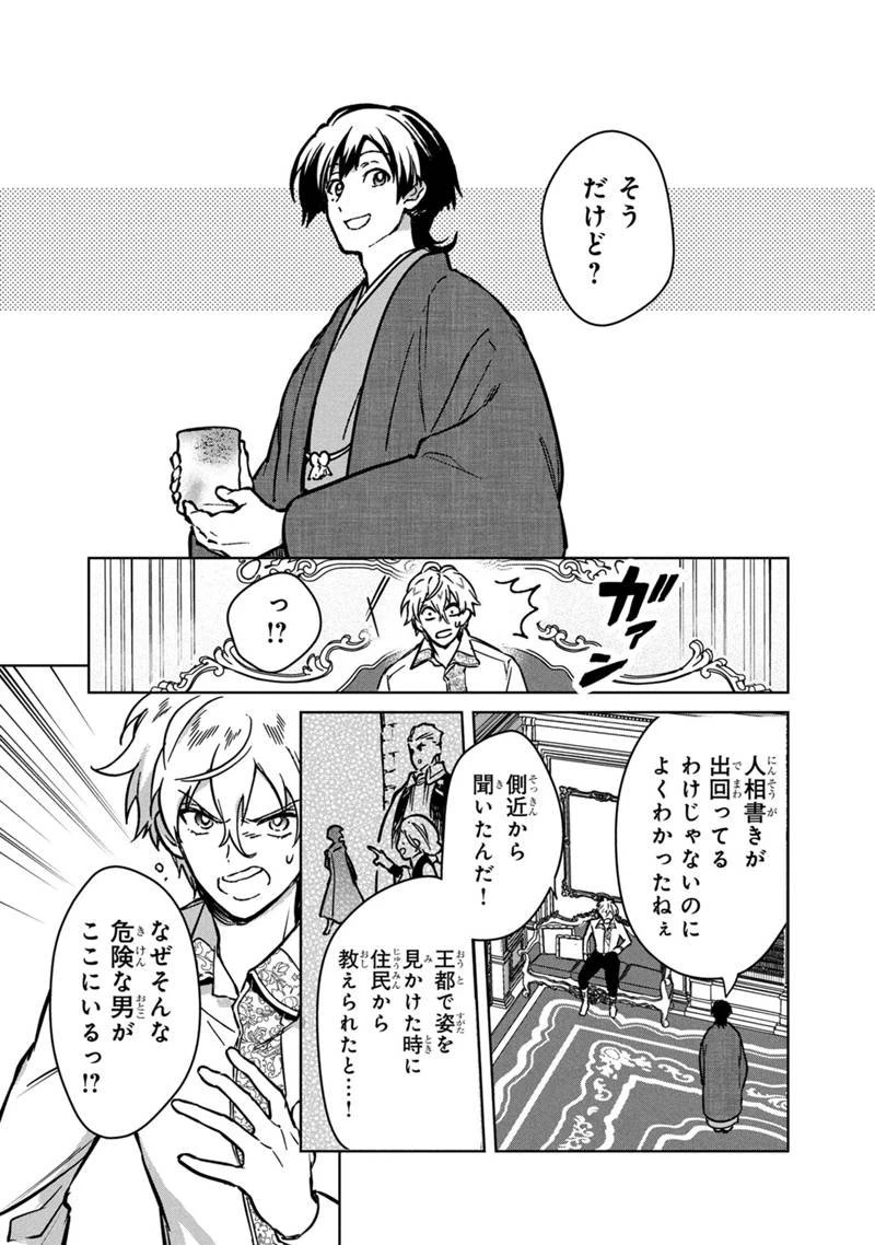 俺の死亡フラグが留まるところを知らない 第83話 - 13