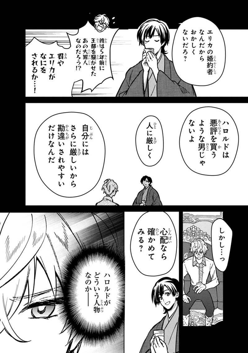 俺の死亡フラグが留まるところを知らない 第83話 - 14