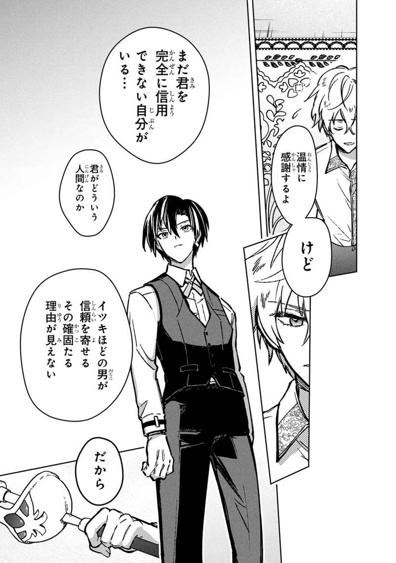 俺の死亡フラグが留まるところを知らない 第83話 - 17