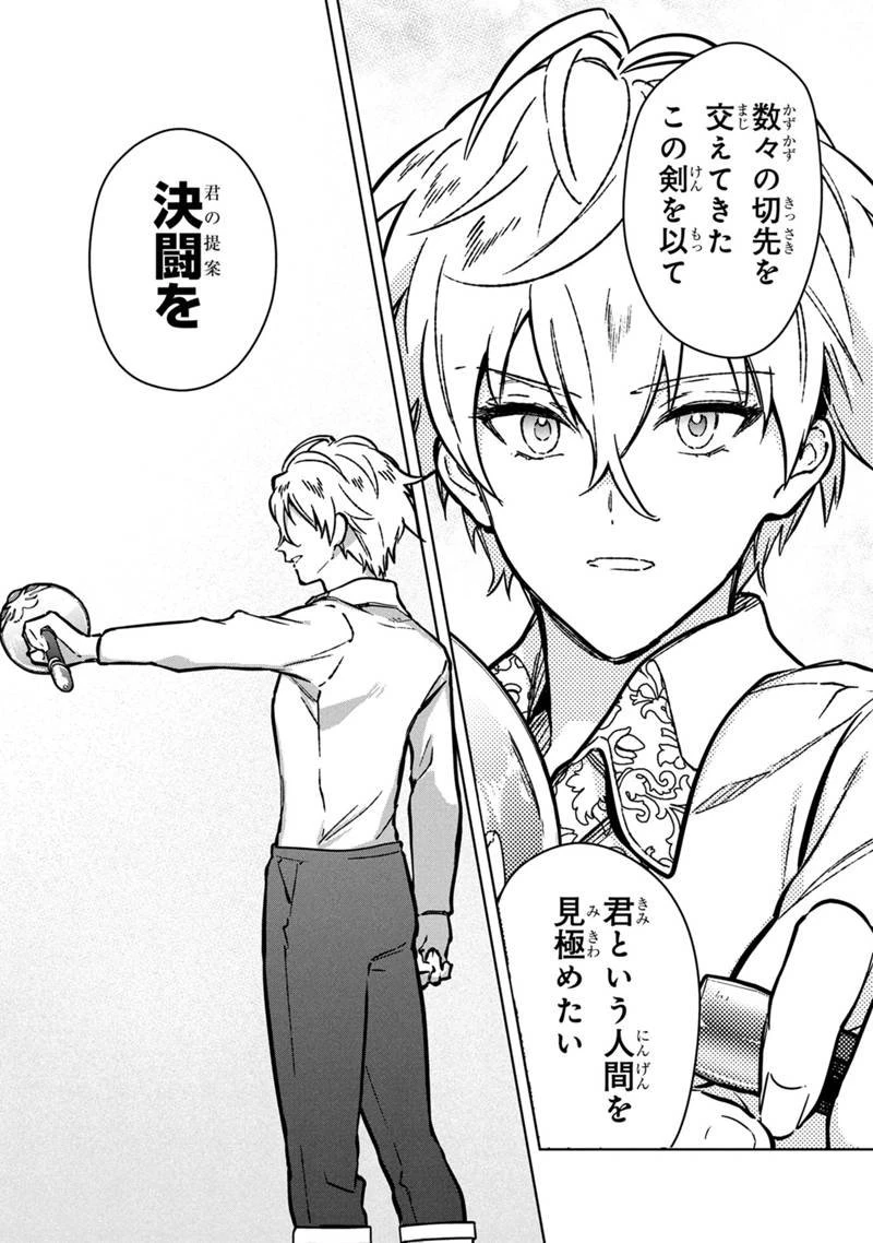 俺の死亡フラグが留まるところを知らない 第83話 - 18