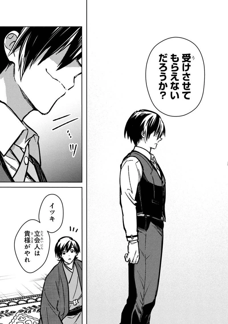 俺の死亡フラグが留まるところを知らない 第83話 - 19