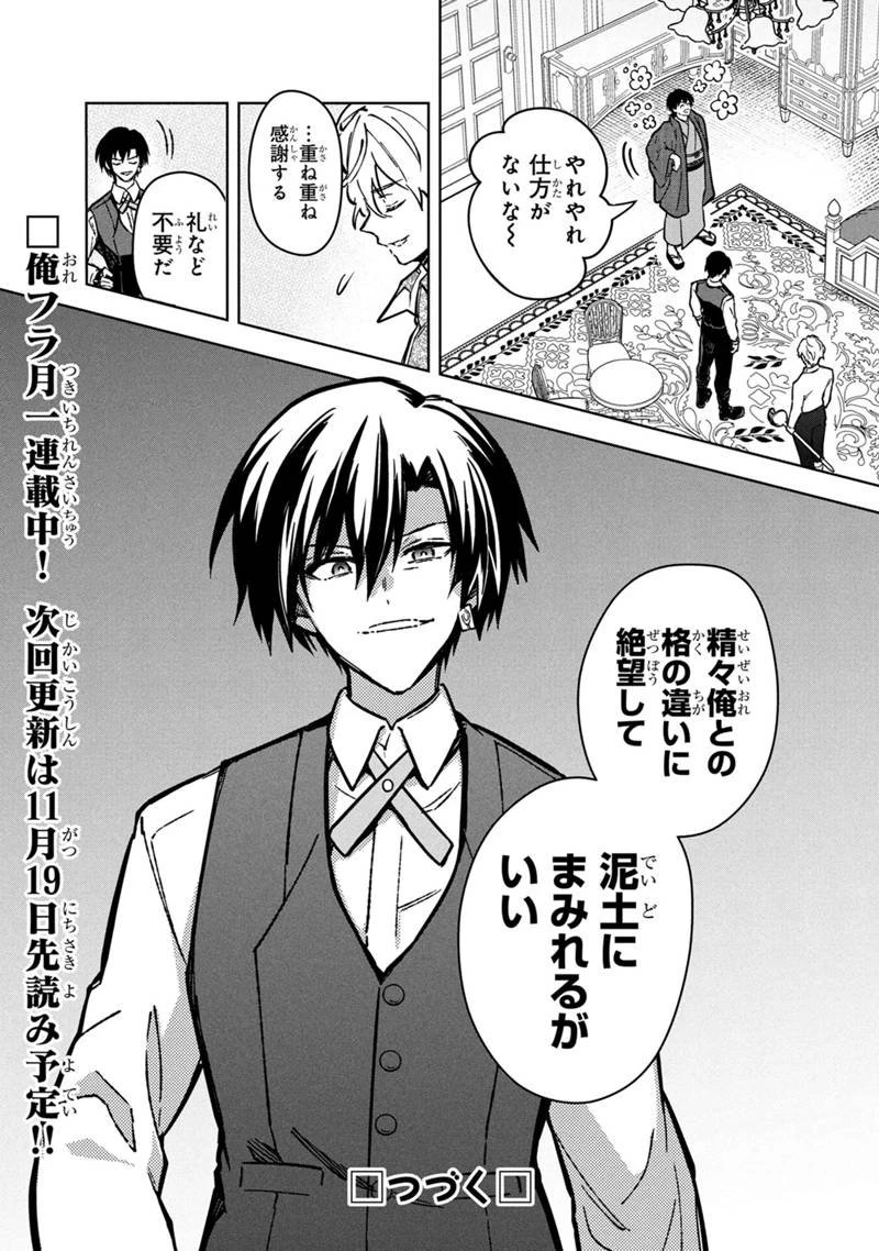 俺の死亡フラグが留まるところを知らない 第83話 - 20