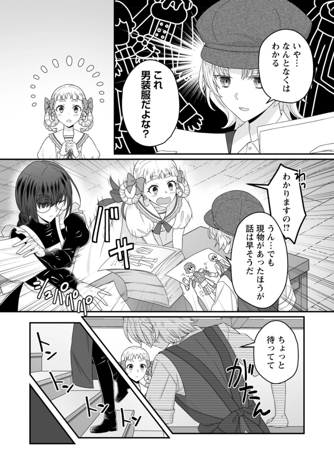 ずたぼろ令嬢は姉の元婚約者に溺愛される 第46.2話 - 1
