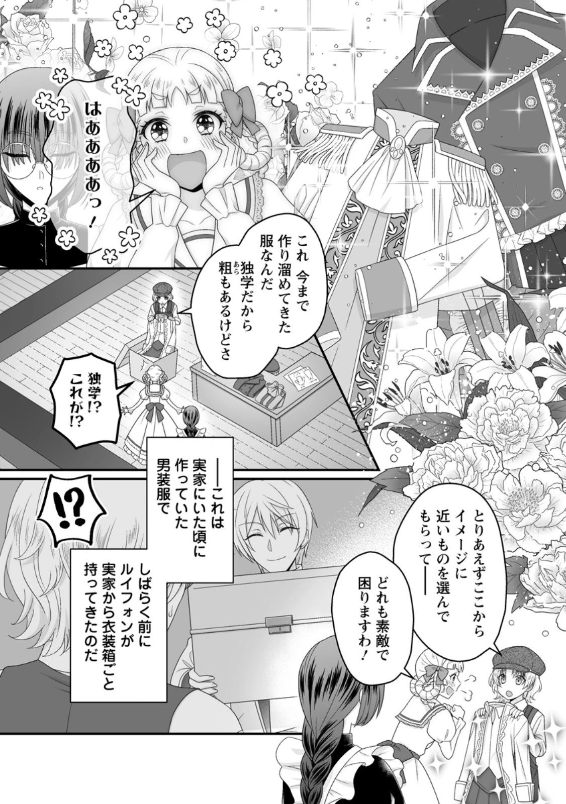 ずたぼろ令嬢は姉の元婚約者に溺愛される 第46.2話 - 2