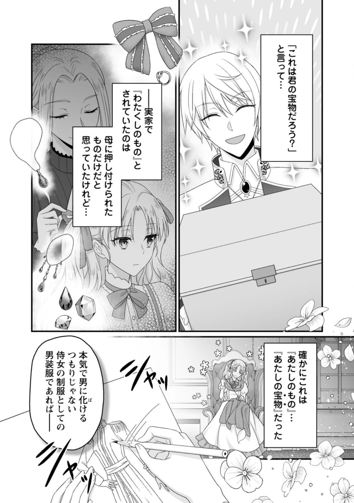 ずたぼろ令嬢は姉の元婚約者に溺愛される 第46.2話 - 3