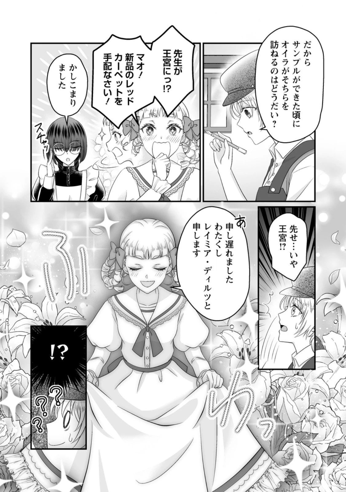 ずたぼろ令嬢は姉の元婚約者に溺愛される 第46.2話 - 5