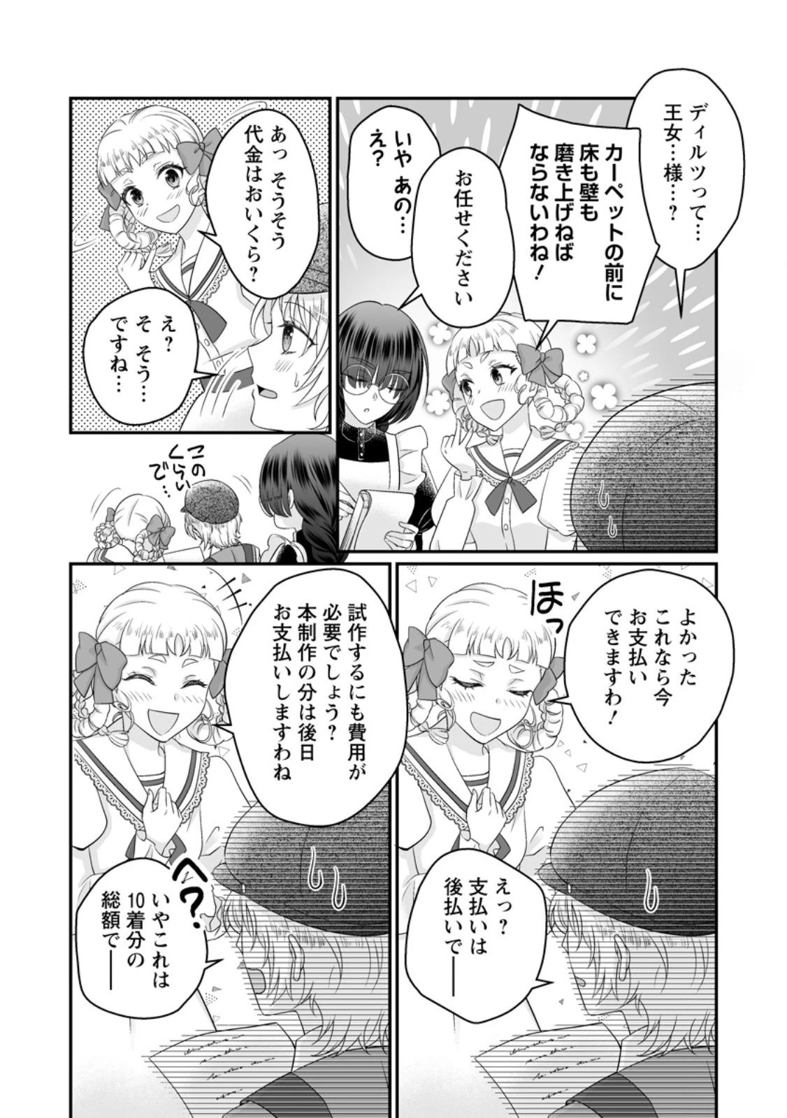 ずたぼろ令嬢は姉の元婚約者に溺愛される 第46.2話 - 6