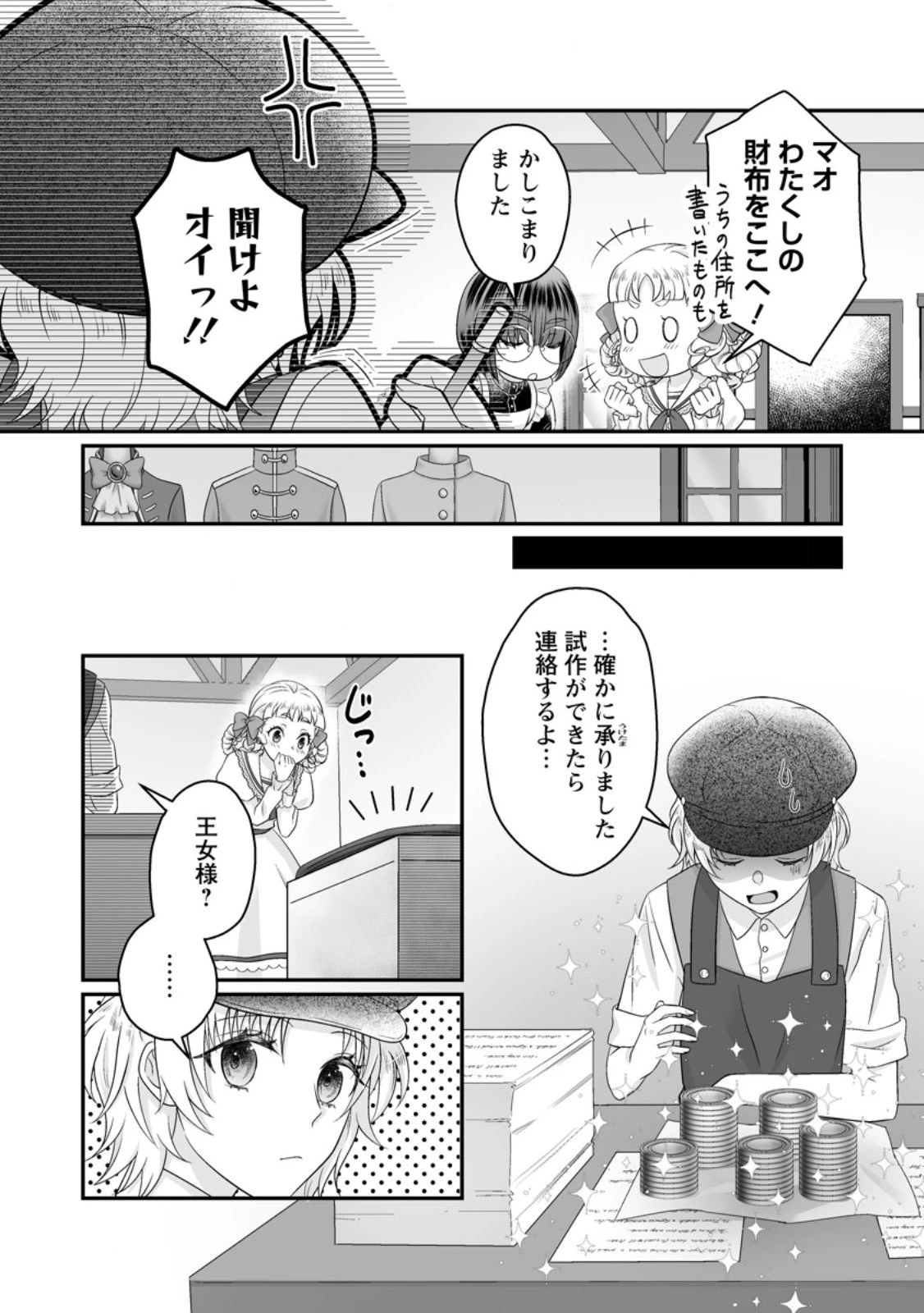 ずたぼろ令嬢は姉の元婚約者に溺愛される 第46.2話 - 7