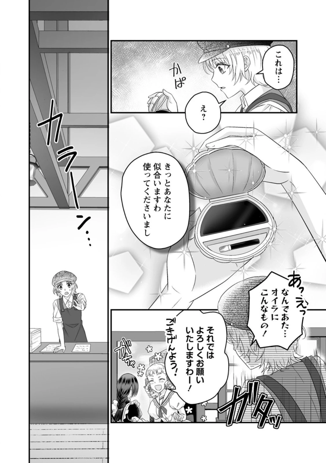 ずたぼろ令嬢は姉の元婚約者に溺愛される 第46.2話 - 9