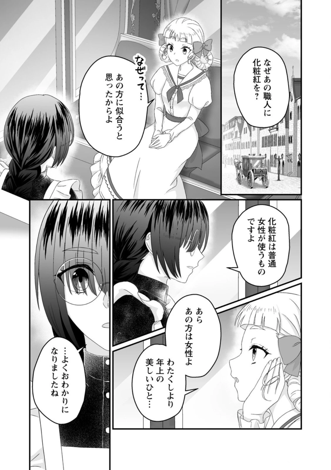 ずたぼろ令嬢は姉の元婚約者に溺愛される 第46.2話 - 10