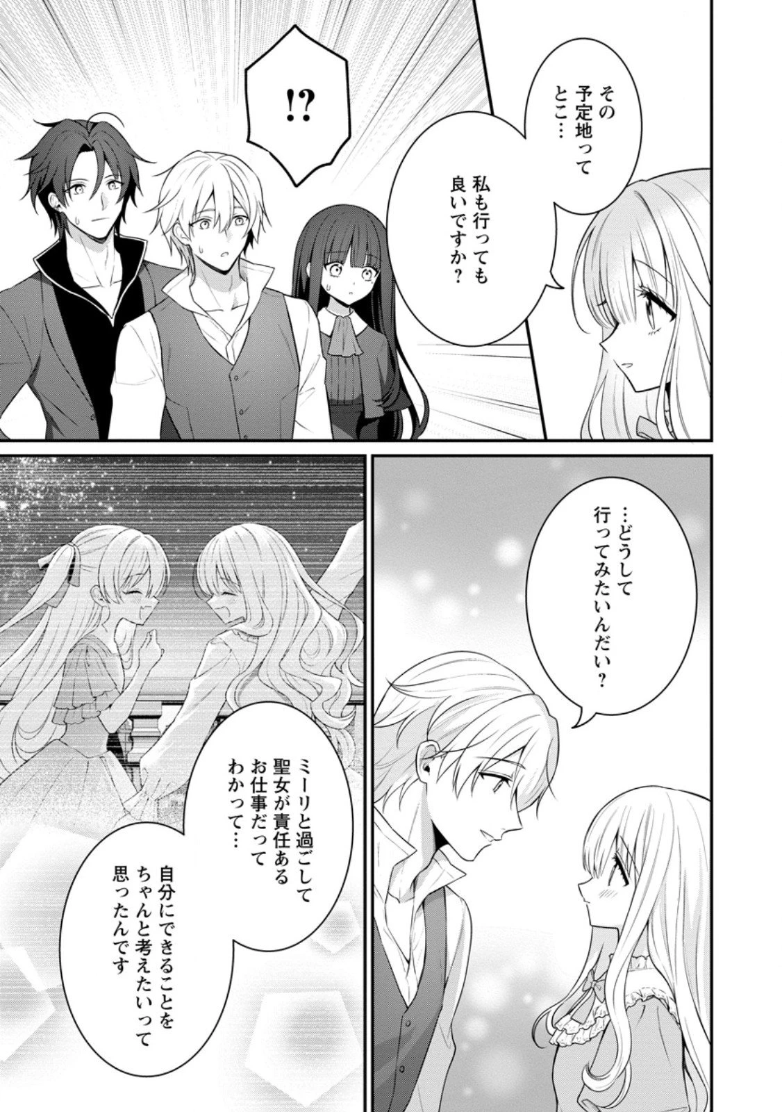 追放聖女のどろんこ農園生活～いつのまにか隣国を救ってしまいました～ 第21.2話 - 1