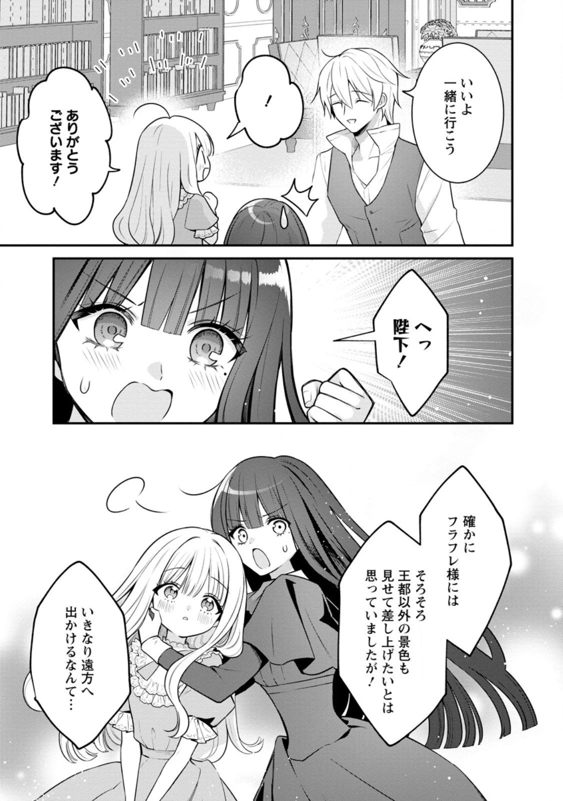 追放聖女のどろんこ農園生活～いつのまにか隣国を救ってしまいました～ 第21.2話 - 3