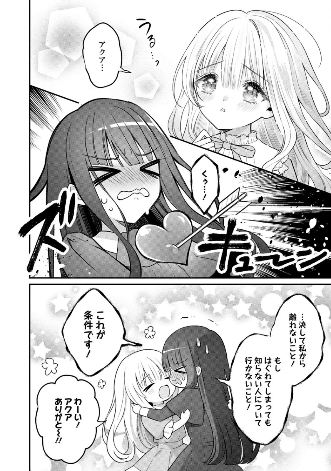 追放聖女のどろんこ農園生活～いつのまにか隣国を救ってしまいました～ 第21.2話 - 4
