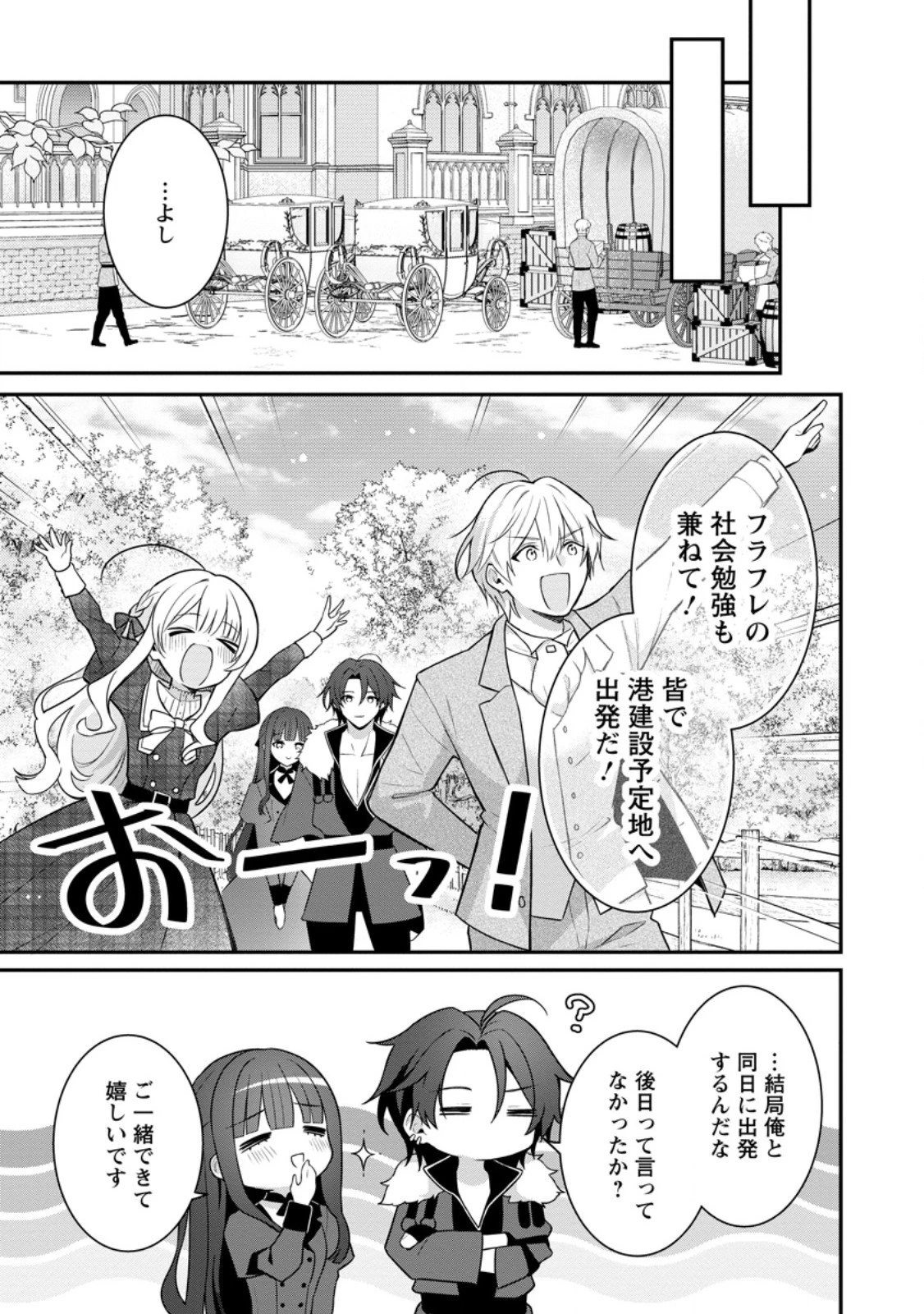 追放聖女のどろんこ農園生活～いつのまにか隣国を救ってしまいました～ 第21.2話 - 5