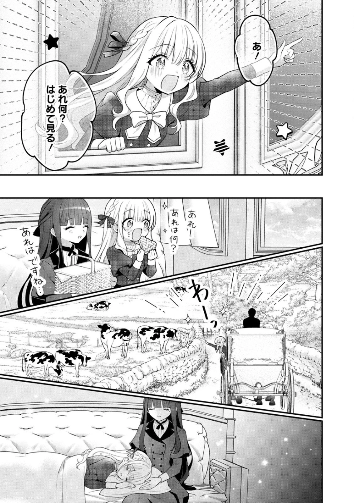 追放聖女のどろんこ農園生活～いつのまにか隣国を救ってしまいました～ 第21.2話 - 7