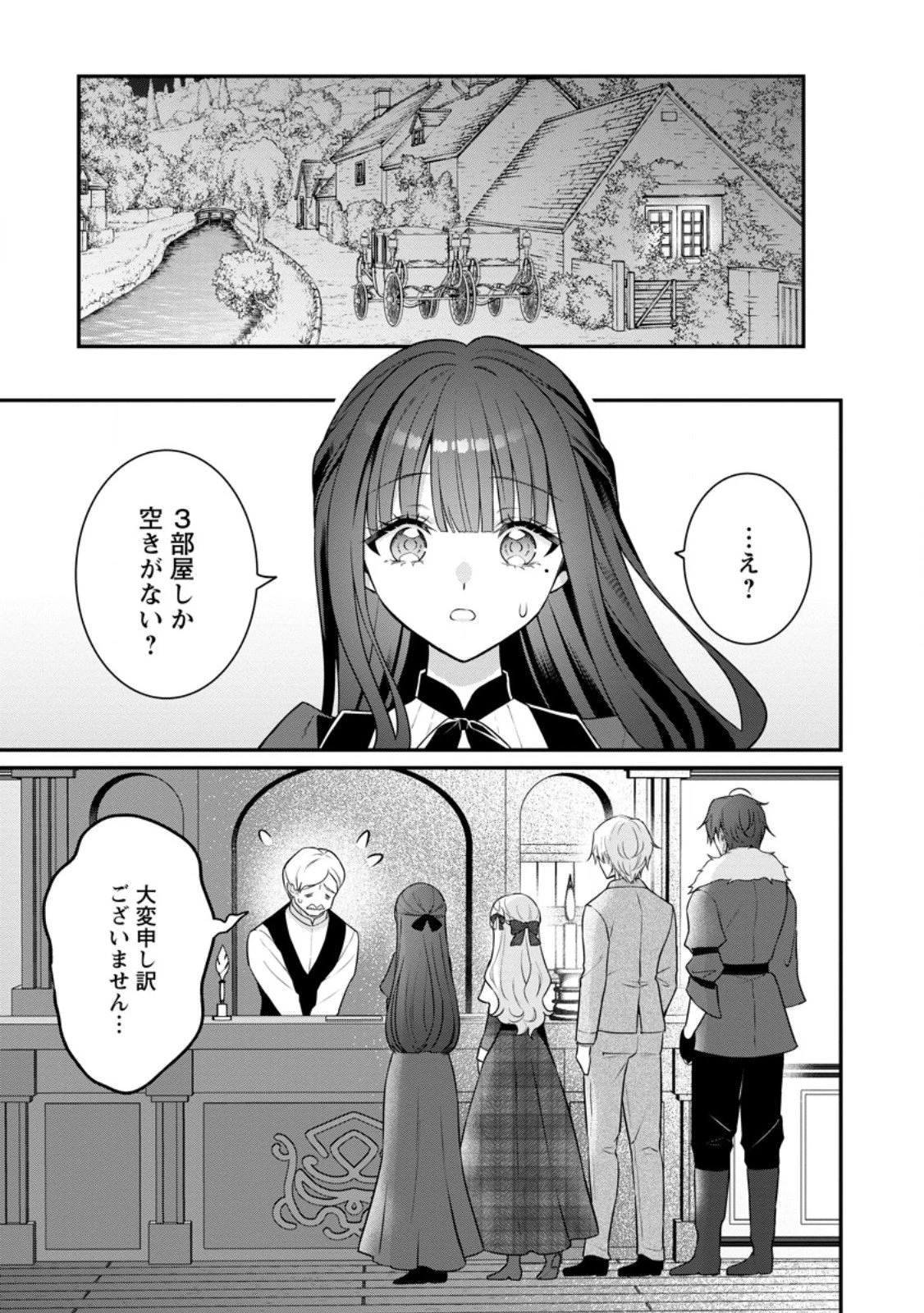 追放聖女のどろんこ農園生活～いつのまにか隣国を救ってしまいました～ 第21.2話 - 9