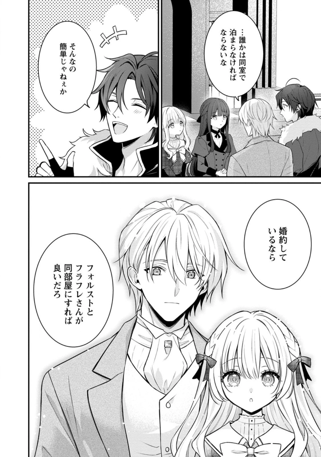 追放聖女のどろんこ農園生活～いつのまにか隣国を救ってしまいました～ 第21.2話 - 10