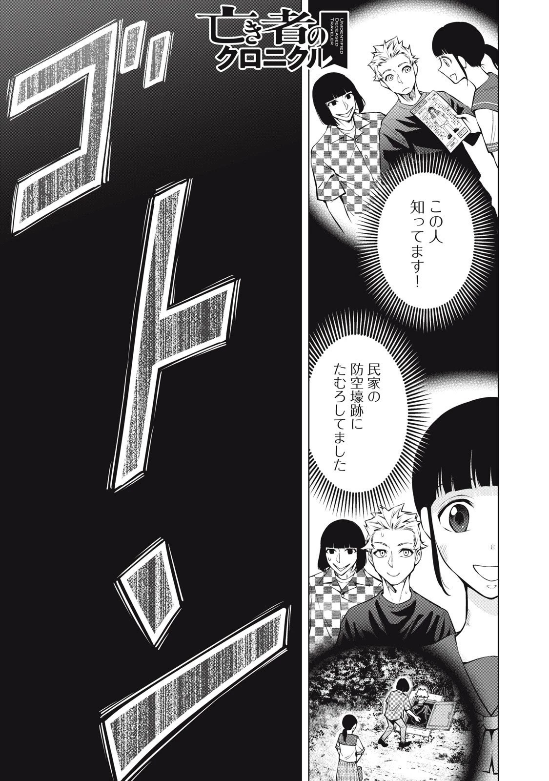 亡き者のクロニクル 第19話 - 1