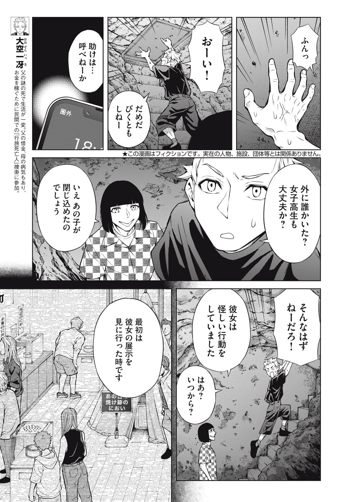 亡き者のクロニクル 第19話 - 3