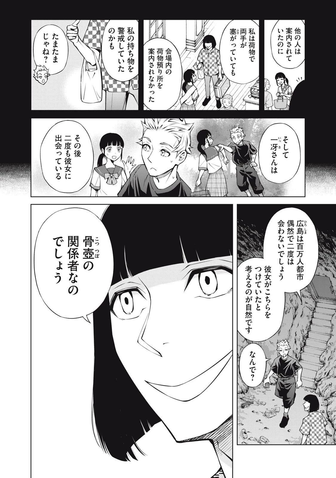 亡き者のクロニクル 第19話 - 4