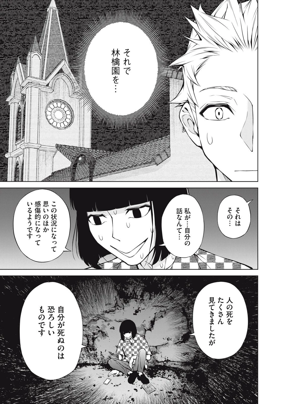 亡き者のクロニクル 第19話 - 11