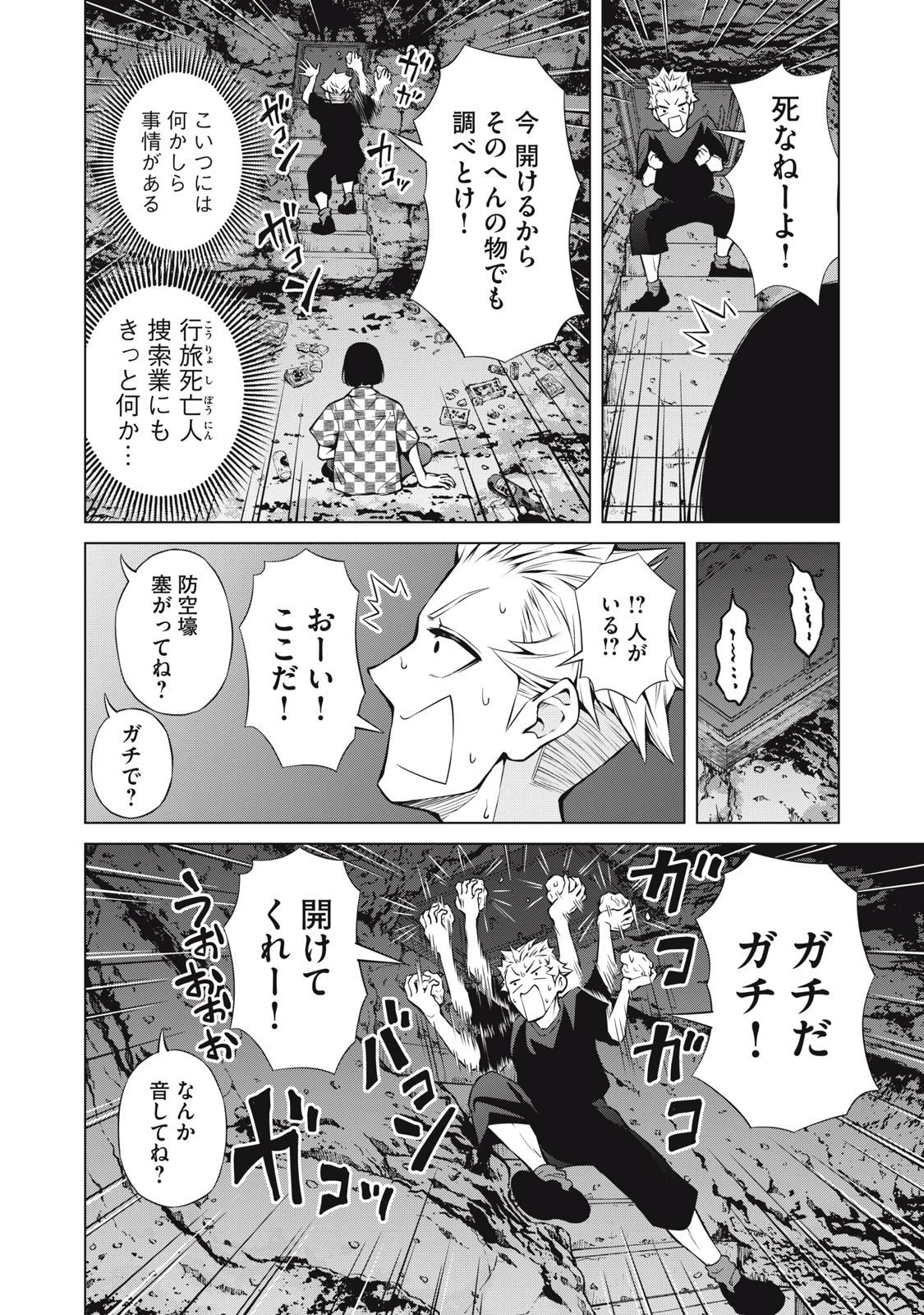 亡き者のクロニクル 第19話 - 12