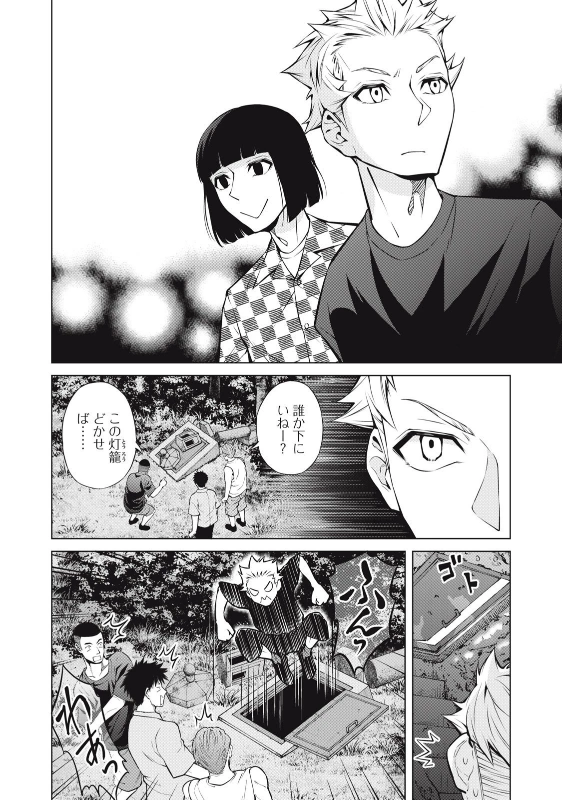 亡き者のクロニクル 第19話 - 14