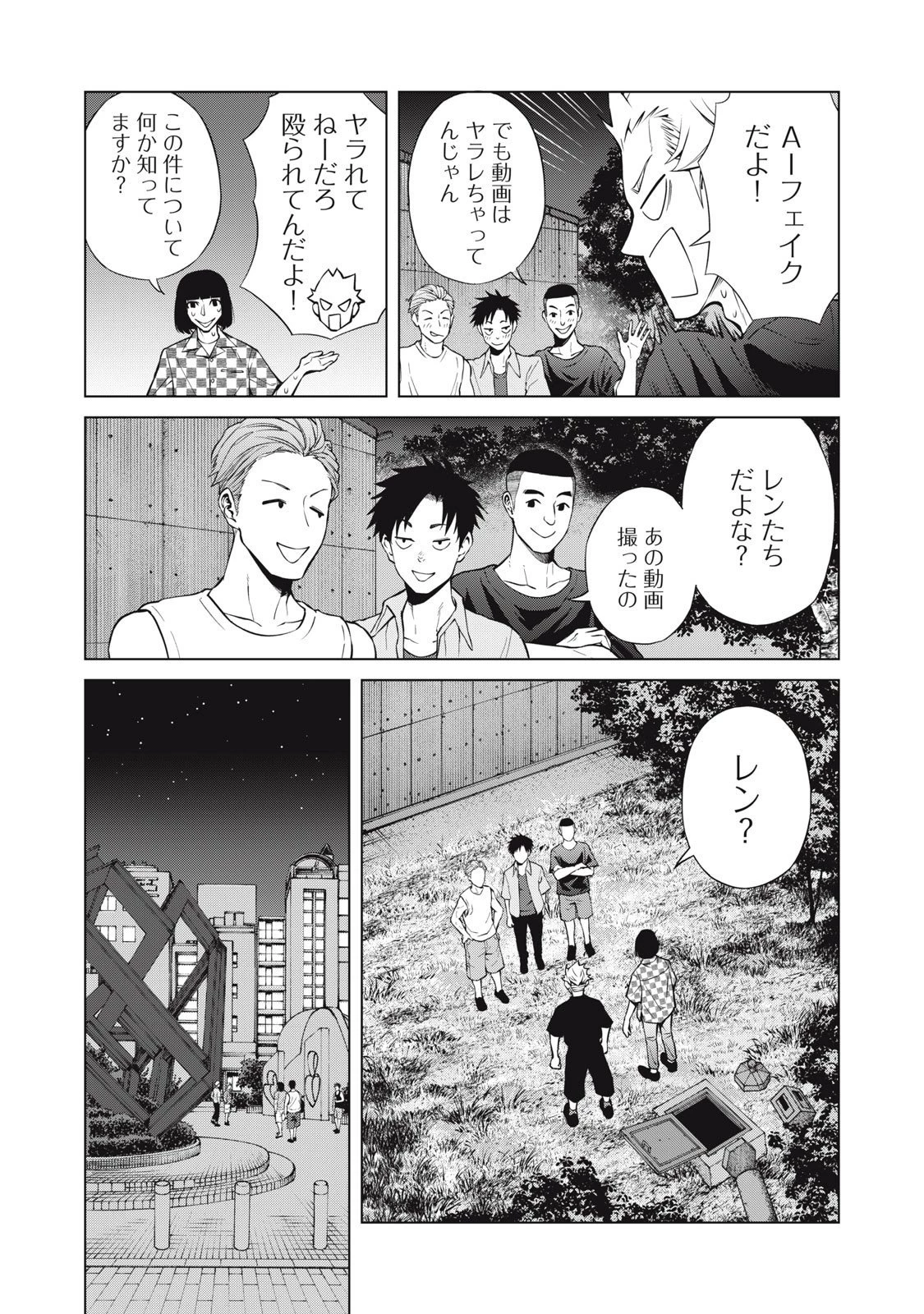 亡き者のクロニクル 第19話 - 16