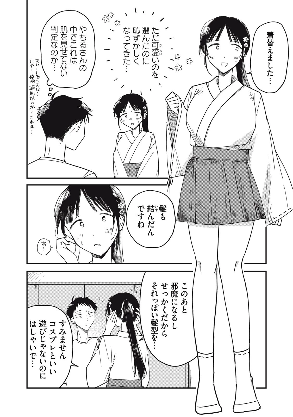 やちるさんはほめるとのびる 第9.2話 - 7