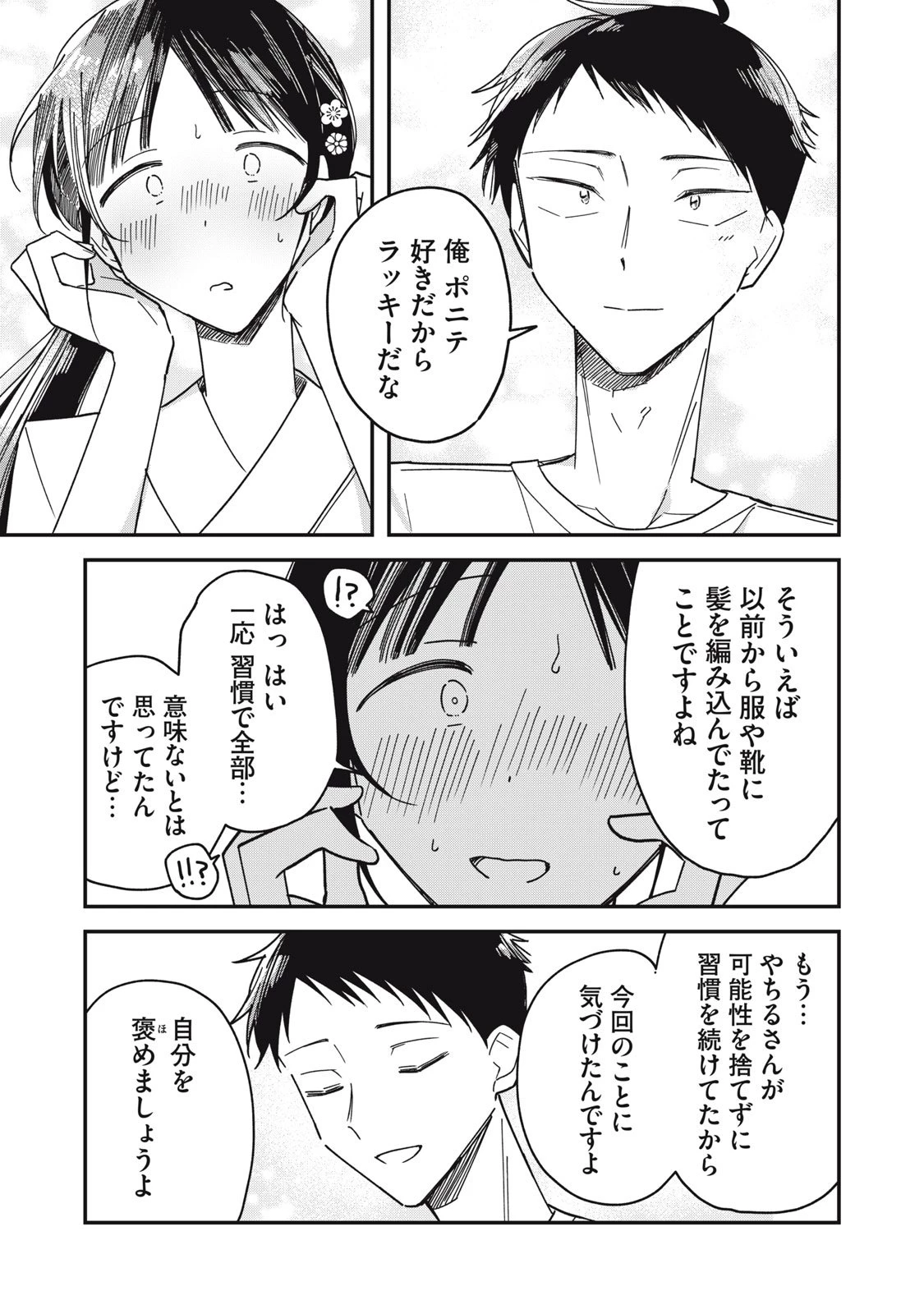 やちるさんはほめるとのびる 第9.2話 - 8