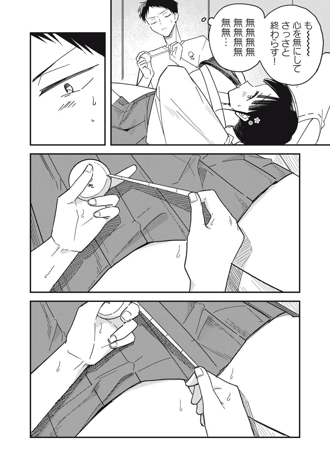 やちるさんはほめるとのびる 第9.2話 - 19