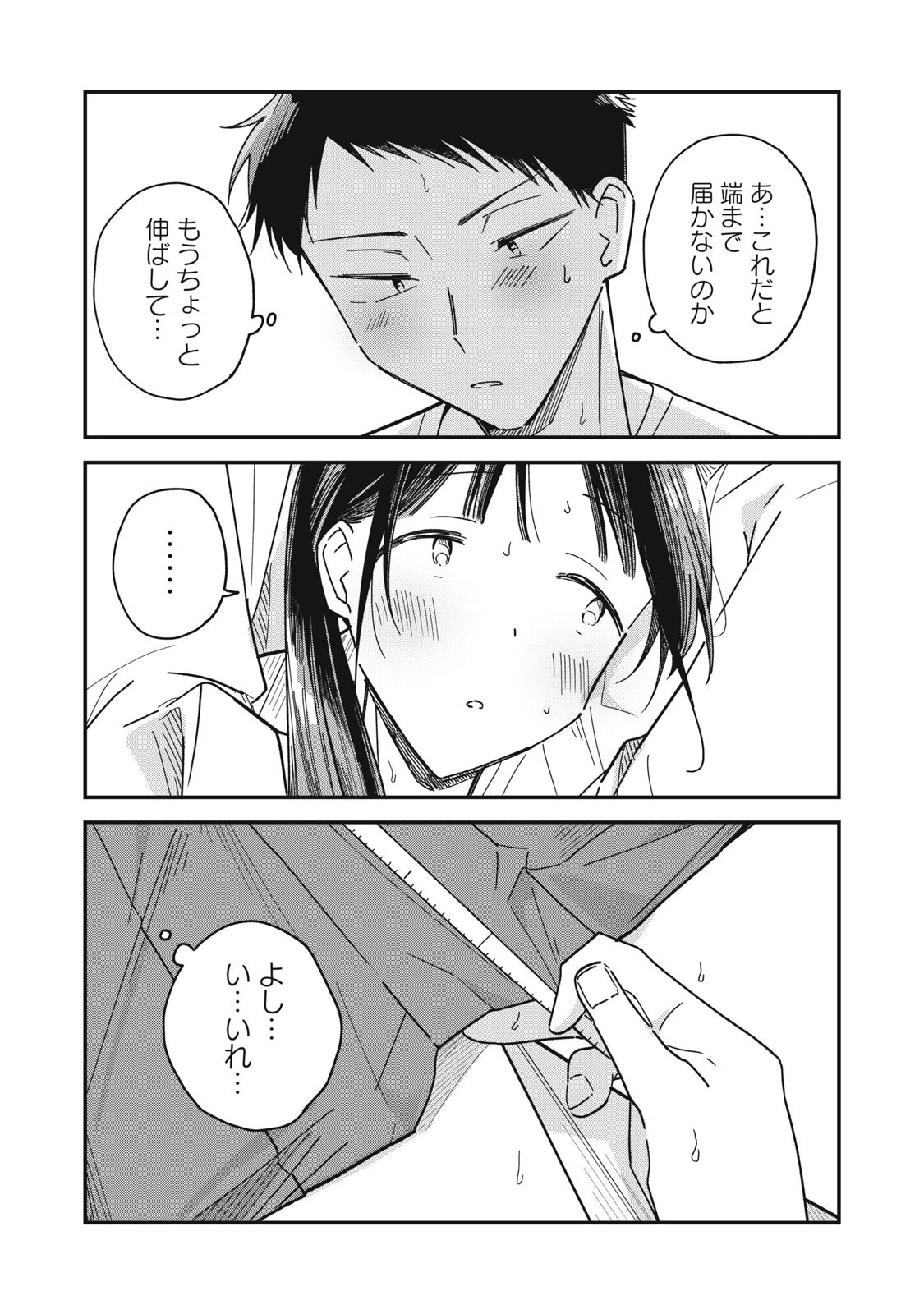 やちるさんはほめるとのびる 第9.2話 - 20