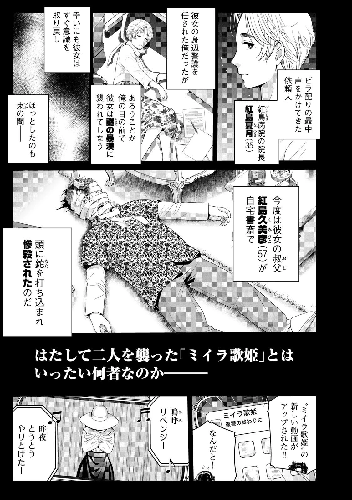 金田一パパの事件簿 第17話 - 1