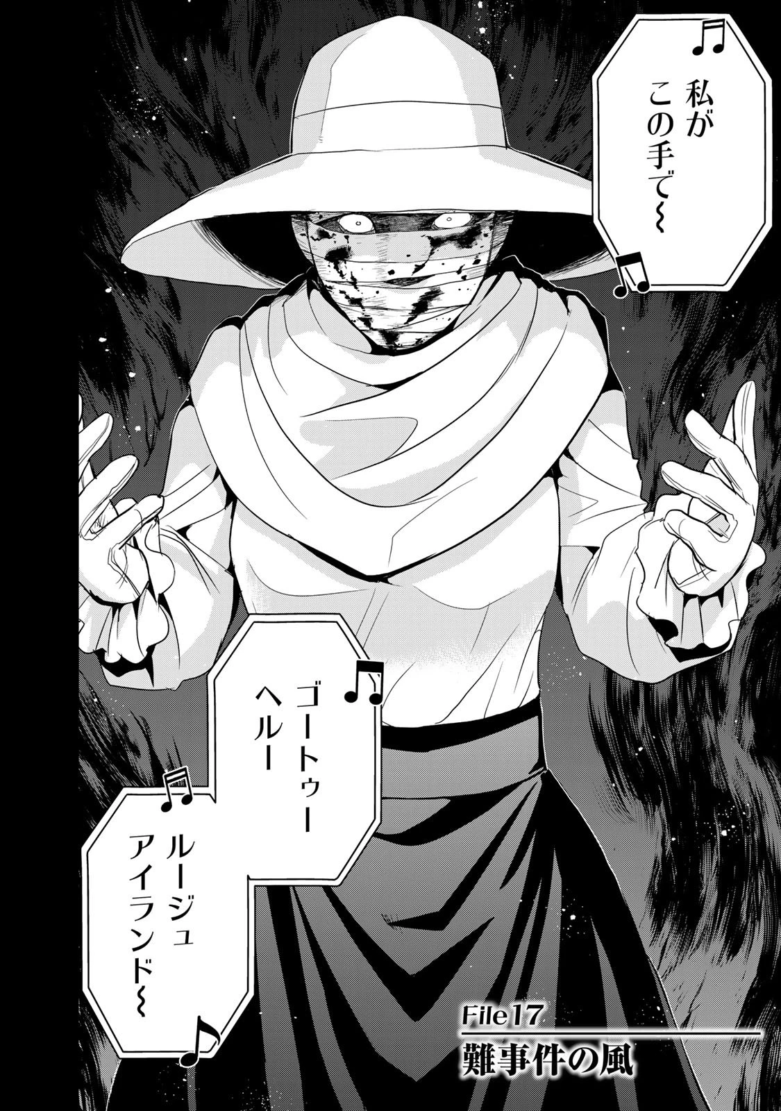 金田一パパの事件簿 第17話 - 2