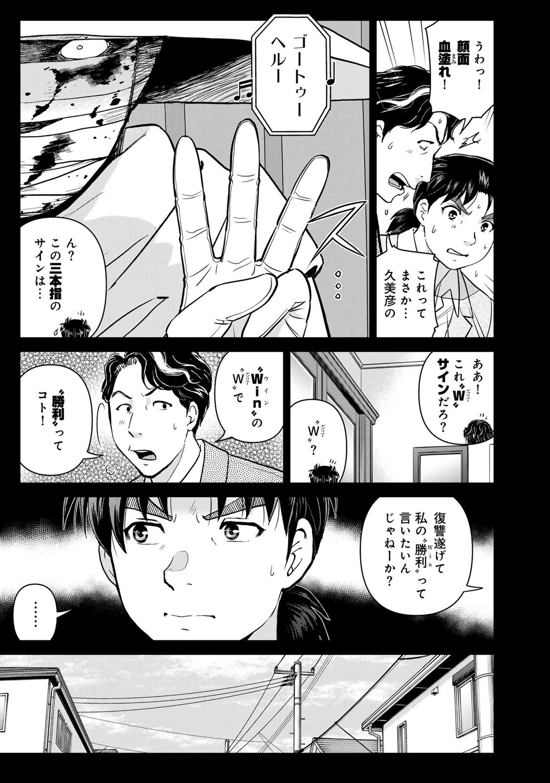 金田一パパの事件簿 第17話 - 3