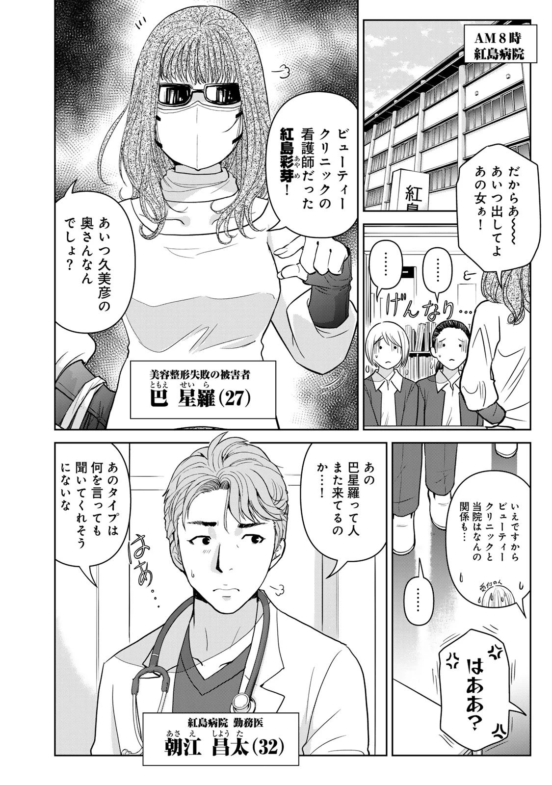 金田一パパの事件簿 第17話 - 4
