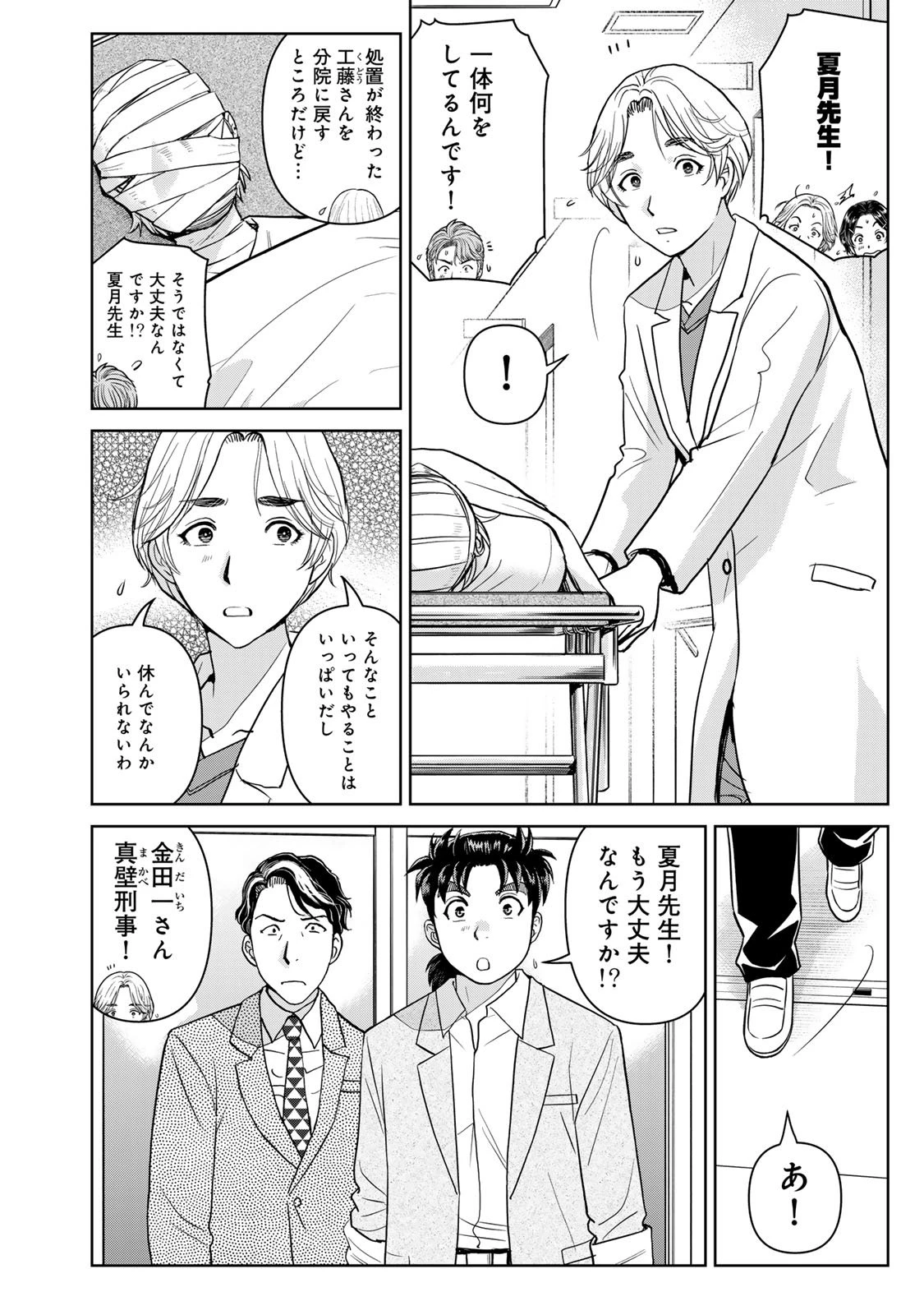 金田一パパの事件簿 第17話 - 6