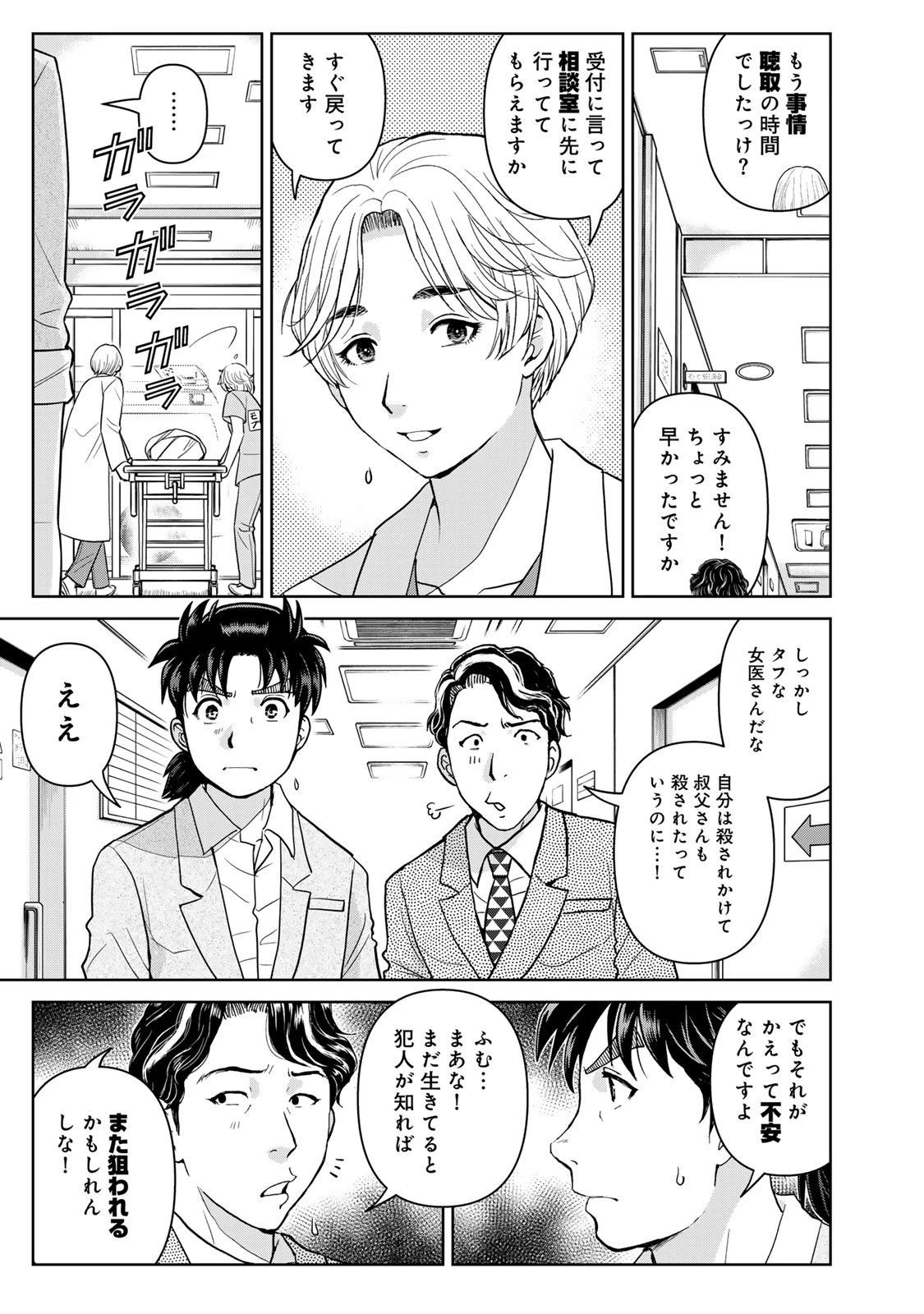 金田一パパの事件簿 第17話 - 7