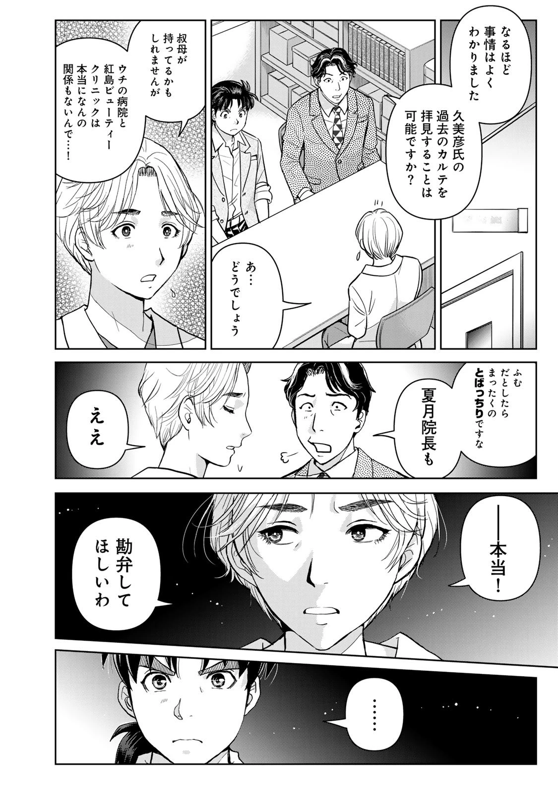 金田一パパの事件簿 第17話 - 8