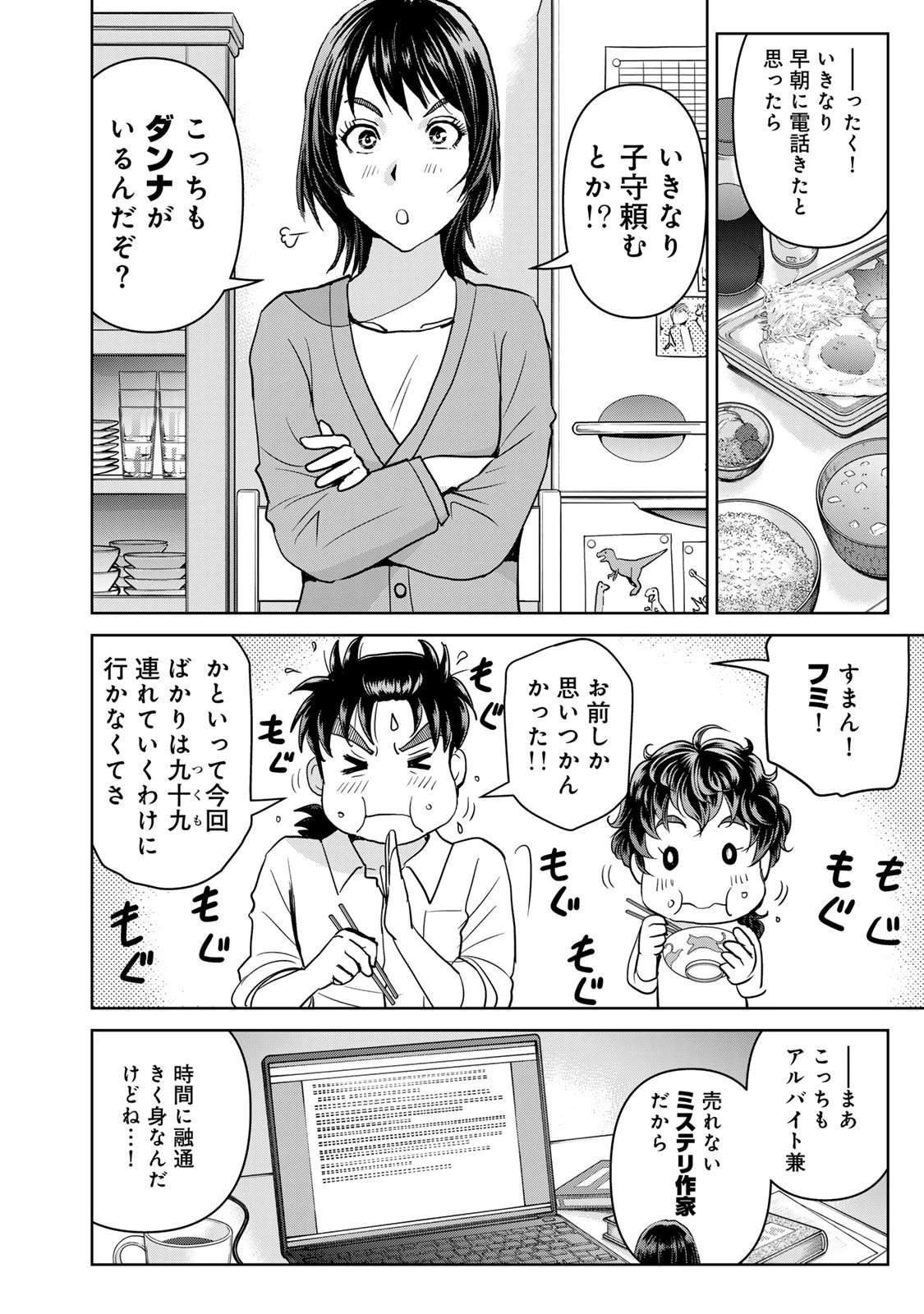 金田一パパの事件簿 第17話 - 10