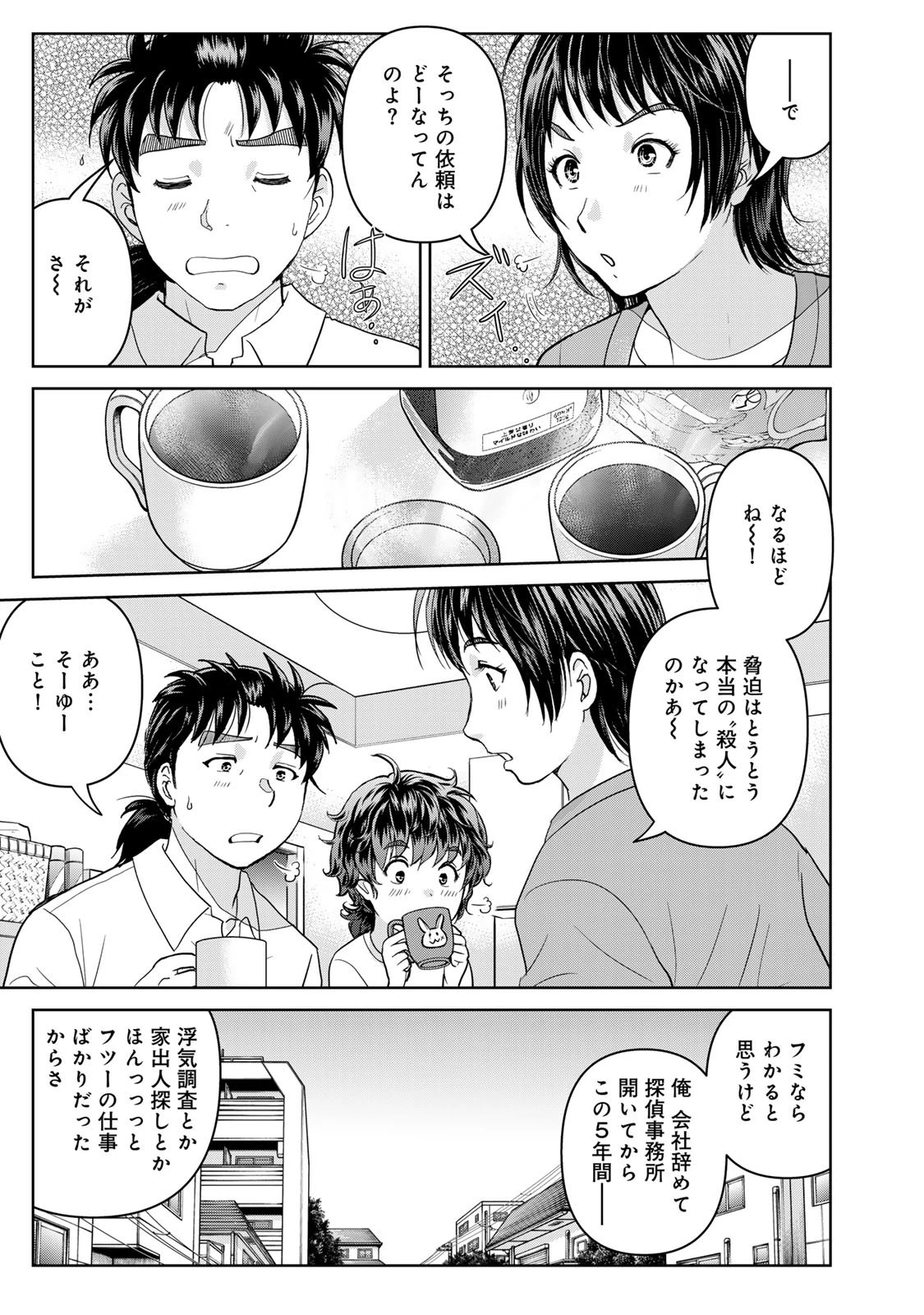 金田一パパの事件簿 第17話 - 11